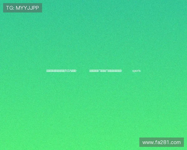 ✅体育直播🏆世界杯直播🏀NBA直播⚽- 北京四中院：“蚂蚁搬家”式代购走私案件增多- sports